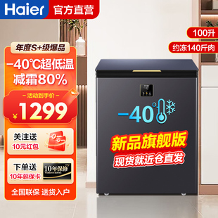 海尔冰柜家用小型冷柜100/200/226升超低温冷冻一级能效官方旗舰
