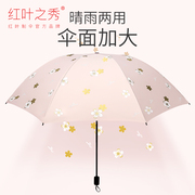 Red Leaf Umbrella Female Small Fresh Sun Umbrella Large Sunscreen UV Protection Rain and Rain Dual-use Student Custom Umbrella