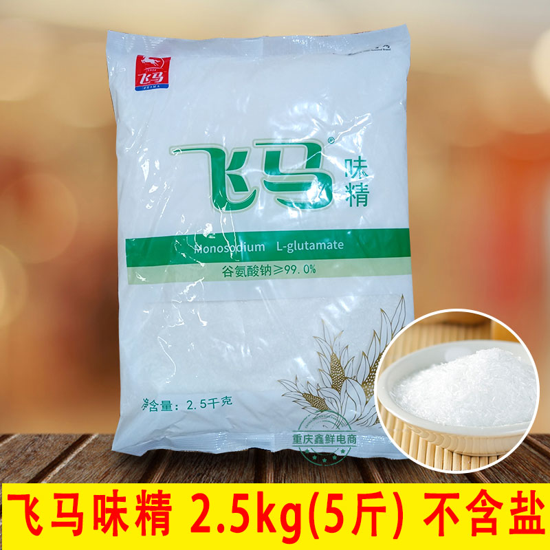 重庆飞马味精2.5kg(5斤装) 