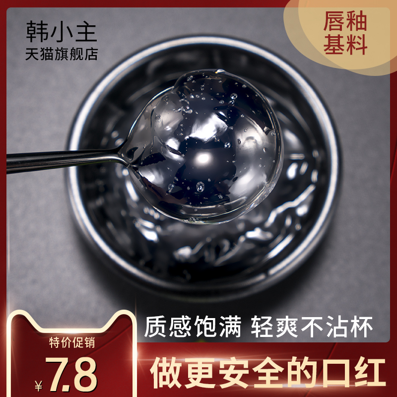 HANXOZU/韩小主diy手工自制唇釉基料雾面哑光不易沾杯丝绒基底油在类目 彩妆/香水/美妆工具, 其他美容工具, 化妆/美容工具中 - 来自Buy2taobao.com提供专业的淘宝代购服务