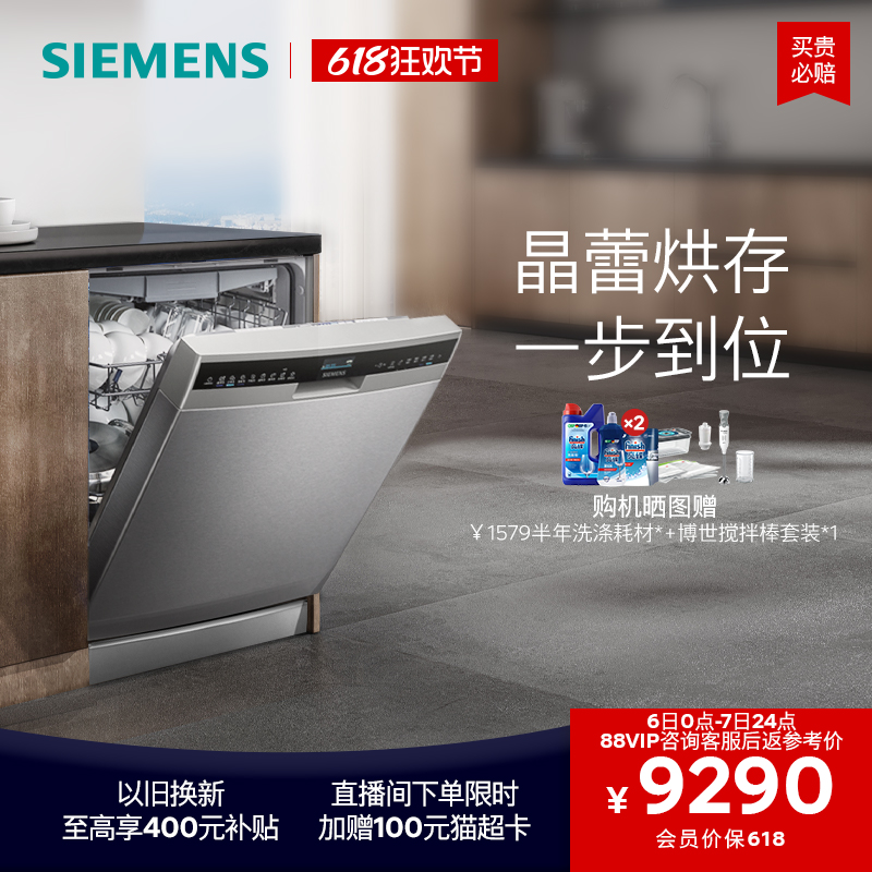 西门子16套独立嵌入式洗碗机家用全自动晶蕾洗消烘存全能舱Pro25z