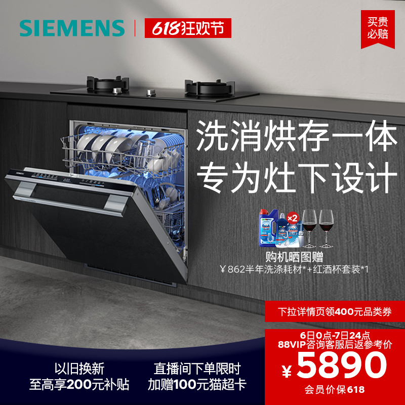 西门子12套嵌入式洗碗机家用全自动700mm灶下大内腔小型43HB99
