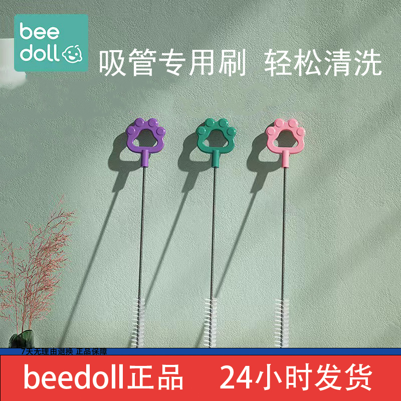 beedoll吸管刷婴儿奶瓶刷套装加粗加长刷吸管清洗刷细长清洁刷子