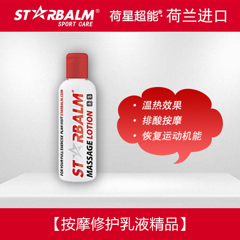 starbalm肌肉损伤修复关节酸
