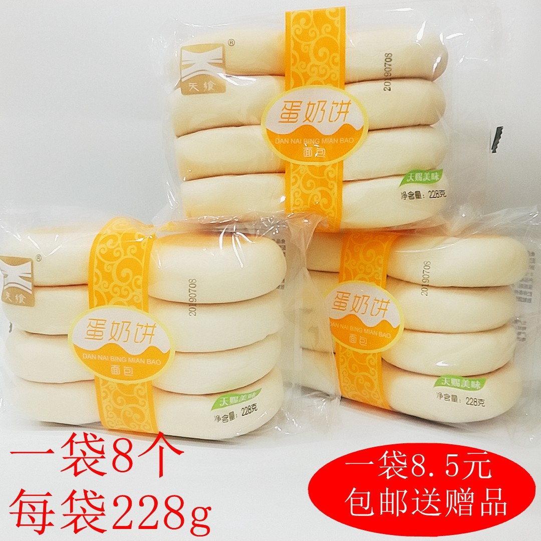 天飨蛋奶饼228g/袋手撕网红早餐饼小面包休闲办公代餐零食2袋包邮