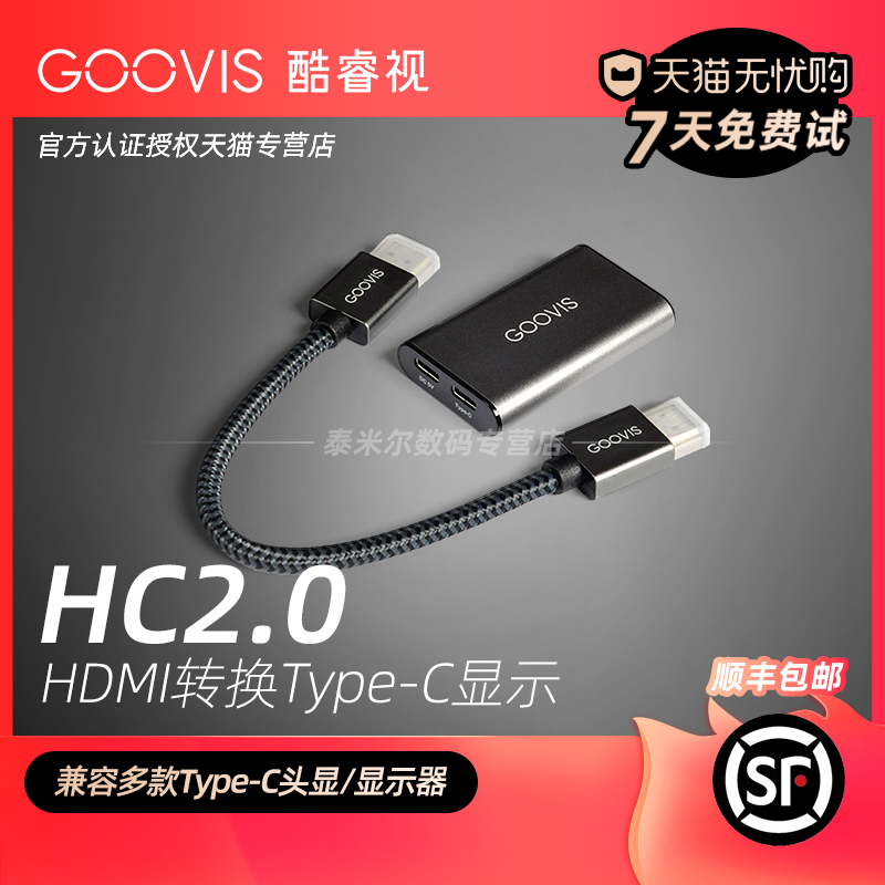 GOOVIS酷睿视HDMI转TypeC转接器USBC便携显示器适用于AR视享G330/雷鸟Air2/Air Plus/Rokid Max/Xreal/BT30C