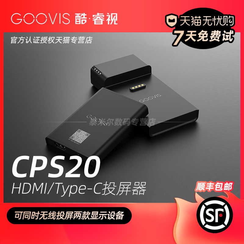 GOOVIS酷睿视CPS20无线投屏器带电池HDMI/Type-C双视频接口适用AR视享G330/G350/雷鸟Air Plus/Rokid Air Max