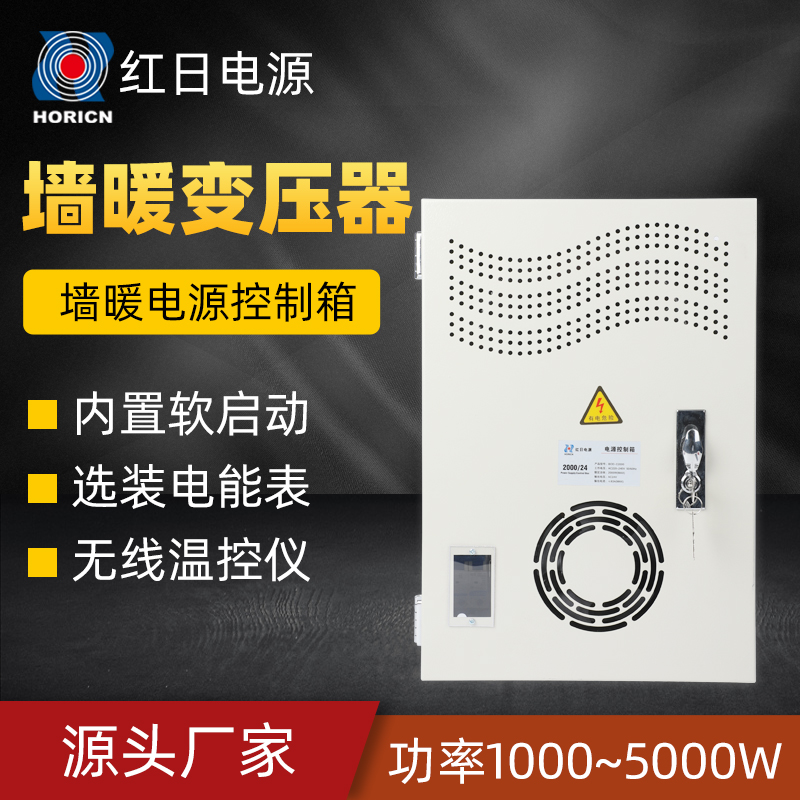 红日墙暖地暖变压器电源箱石墨烯北纬域涂料发热采暖220v转24v36v