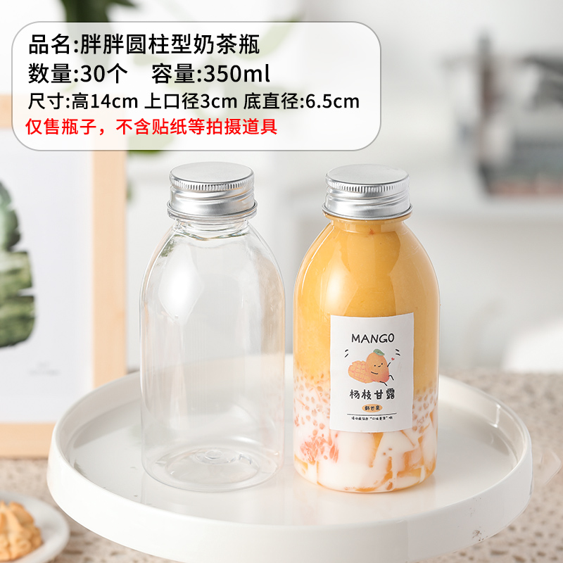 杨枝甘露瓶子可i循环使用果汁奶茶包装瓶贴纸加厚一次性饮料杯塑