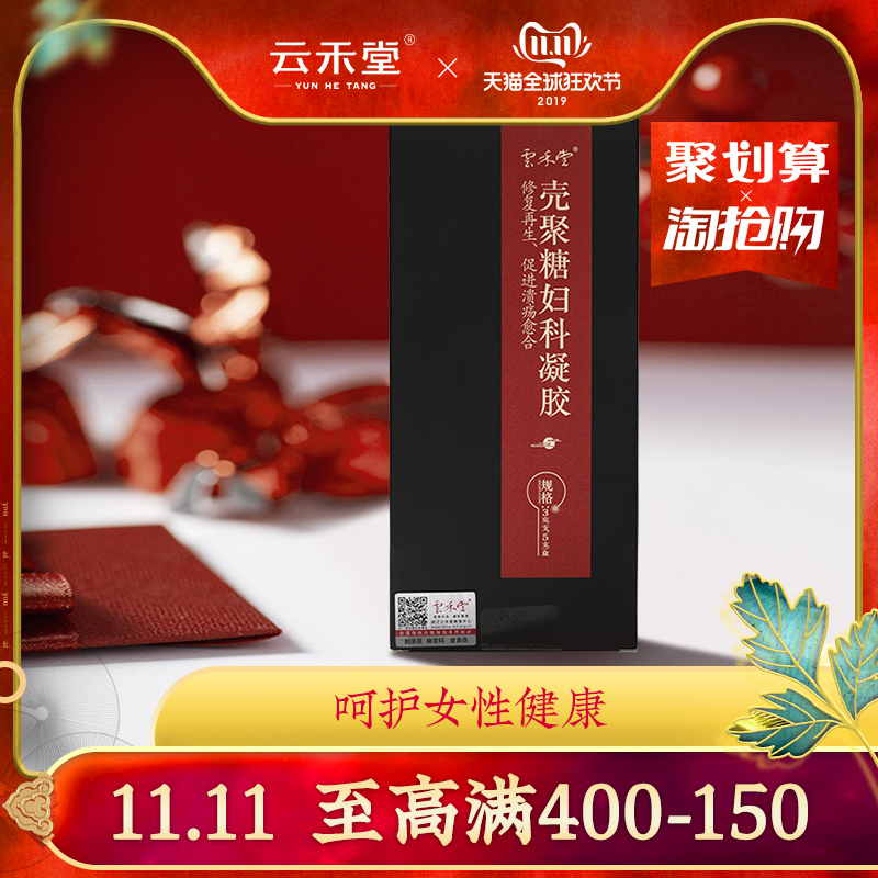 雲禾堂治療婦科炎症凝膠白帶有異味黴菌性炎陰道宮頸的病糜用女藥在類目 OTC藥品/醫療器械/計生用品, 醫療器械, 私處護理(器械)中 - 來自Buy2taobao.com提供專業的淘寶代購服務