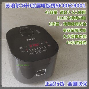 SUPOR/苏泊尔 SF40FC9001电饭煲4升0涂层316不锈钢内胆煮粥柴火饭