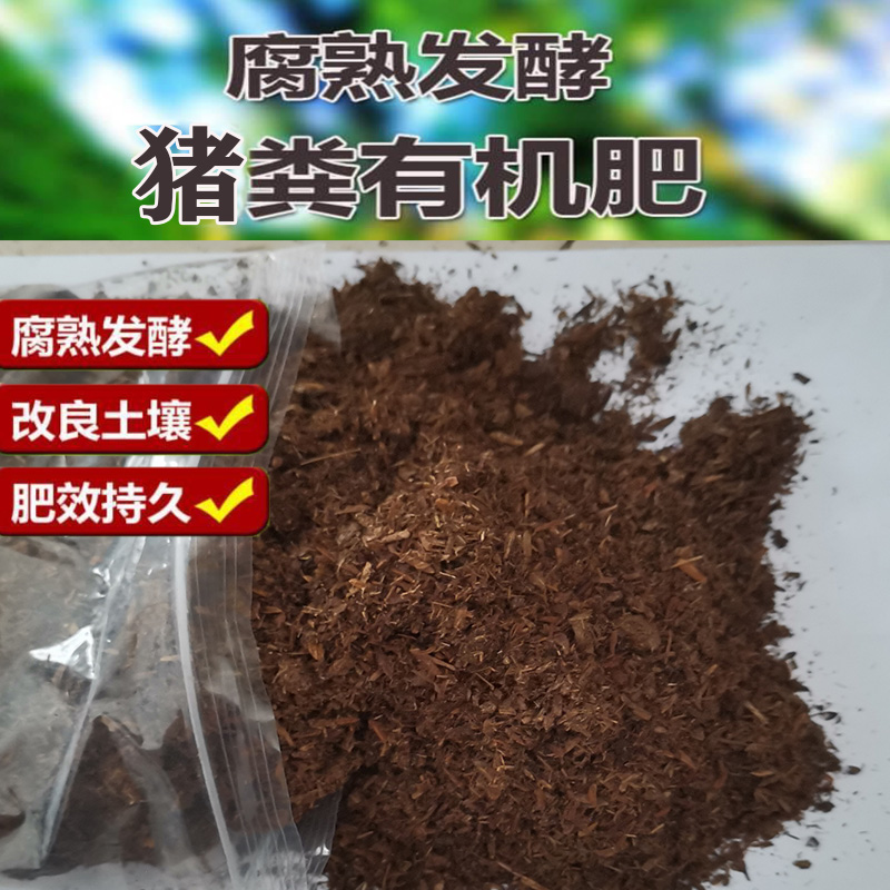 发酵猪粪羊粪牛粪肥料腐熟营养土家用蔬菜有机肥料花卉多肉绿植盆