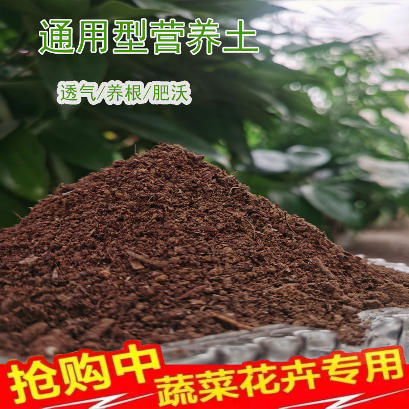 营养土通用型养花种菜专用土家用有机肥料种植土盆栽绿萝土壤多肉