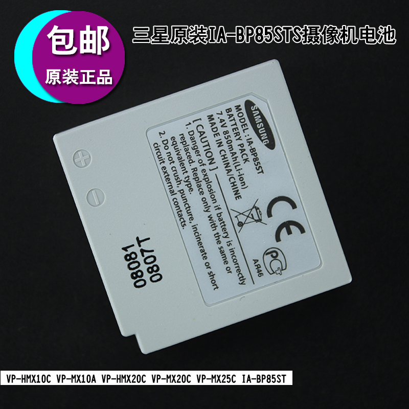 原裝三星VP-HMX10C MX10A HMX20C MX20C MX25攝像機IA-BP85ST電池在類目 3C數碼配件, 數碼相機配件, 數碼相機電池中 - 來自Buy2taobao.com提供專業的淘寶代購服務