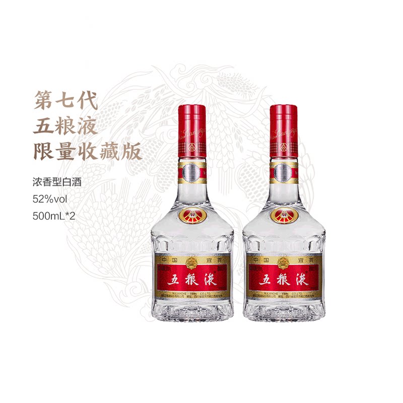第七代五粮液限量收藏版52度500ml2瓶装浓香型白酒