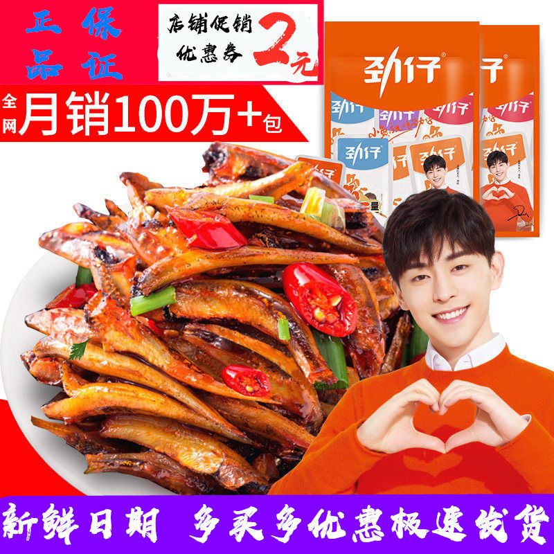 劲仔小鱼干汪涵代言麻辣零食?口水鱼下饭菜淡水包邮辣鱼湖南特产