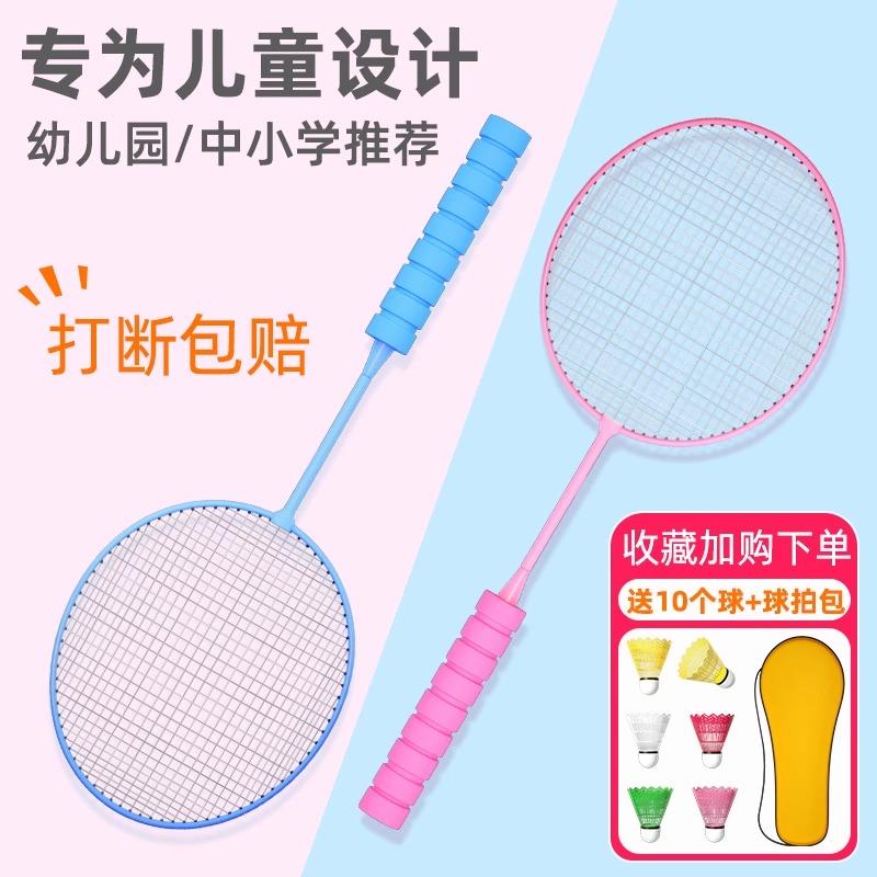 儿童羽毛球拍网球拍2-12岁小学生男女孩亲子运动玩具户外训练器
