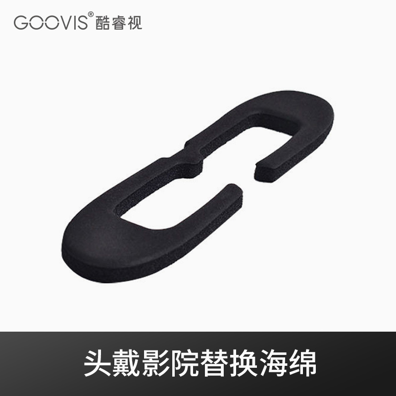 酷睿视（GOOVIS）lite/G2/pro3D影院替换海绵厚款薄款面部海绵