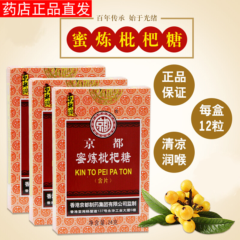 京都念慈庵川贝蜜炼枇杷糖罗汉果含片金银花胖大海润喉糖嗓子草本