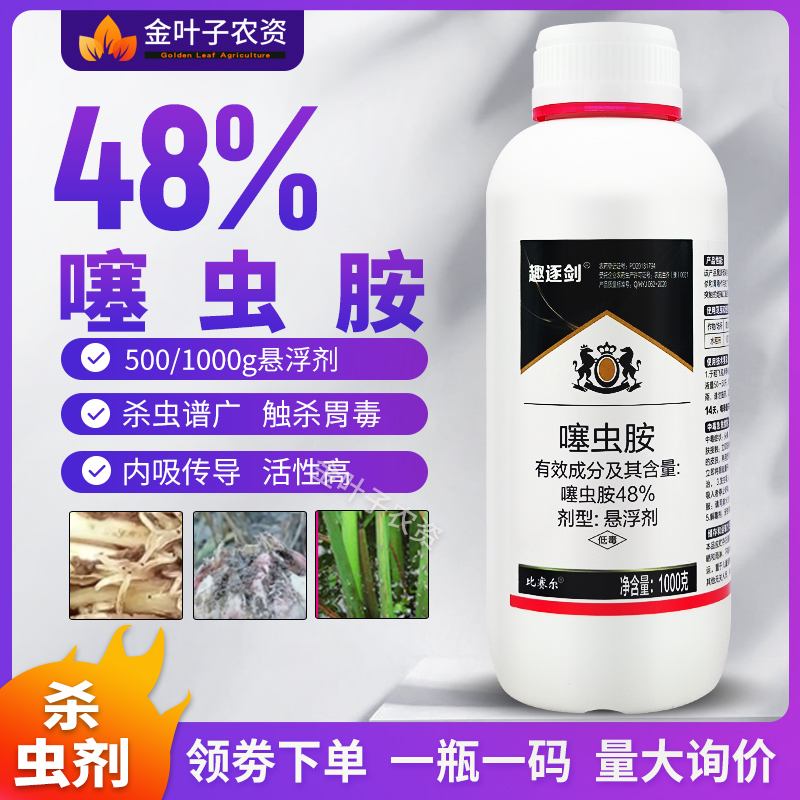 48%噻虫胺杀虫剂农药水稻稻飞虱农
