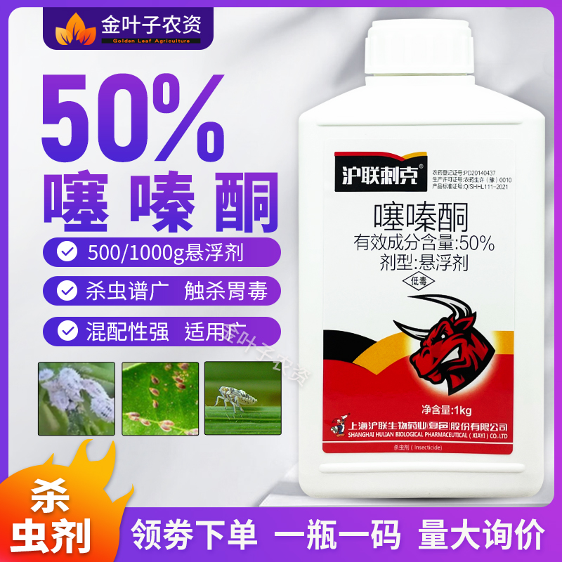 50%噻嗪酮悬浮剂杀虫剂农药稻飞虱