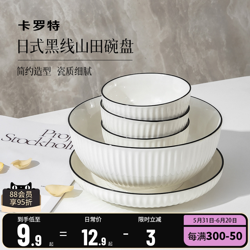 卡罗特日式山田陶瓷碗大碗餐具碗碟套