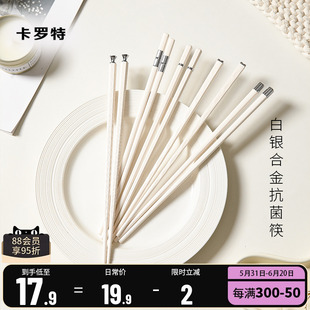 卡罗特抗菌合金筷子家用高档新款防滑耐高温一人一筷家庭个人专用