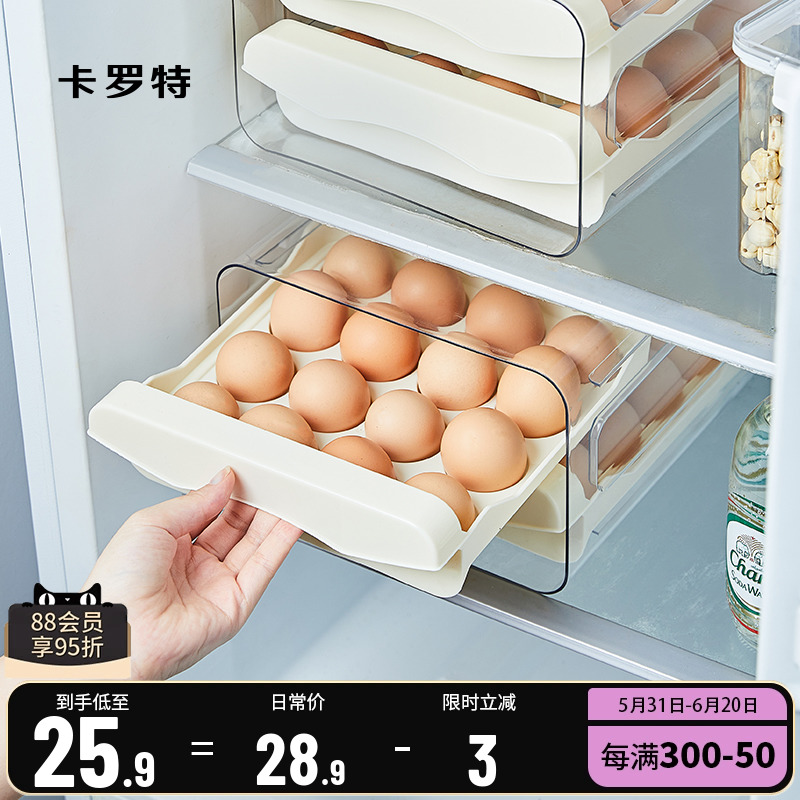 卡罗特鸡蛋收纳盒双层抽屉式食品级冰