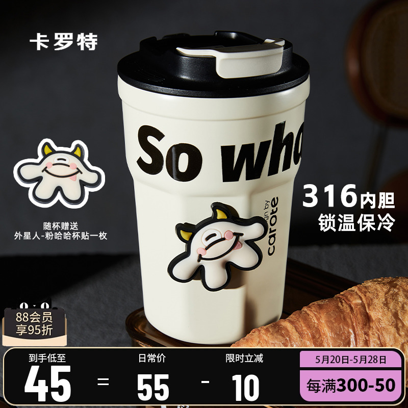 卡罗特高颜值咖啡杯316不锈钢保温