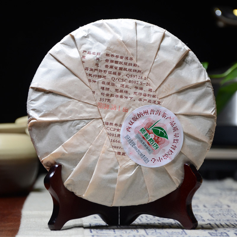 【7片拍】陈升号茶叶 2013年美典大树 普洱熟茶 357g