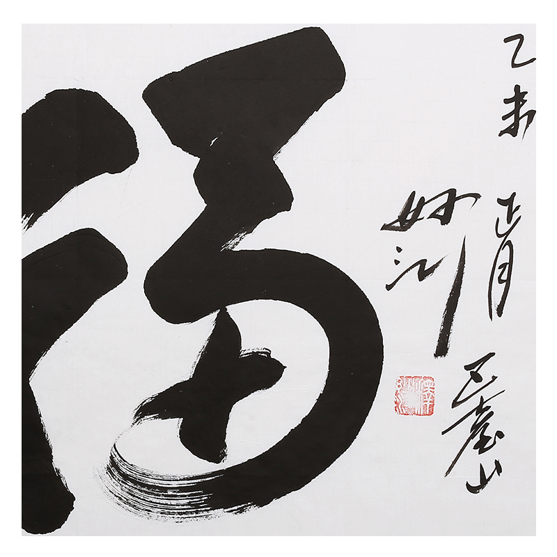 妙江法师《福》中国佛教协会副会长