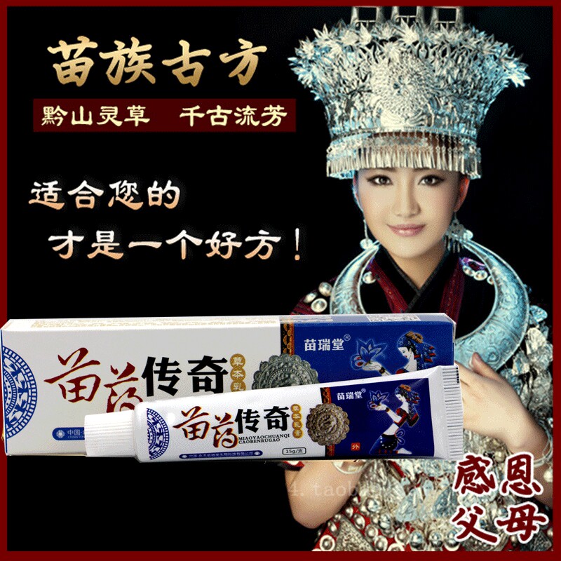 苗家药膏治螨虫人用汗状汗疱疹手上起小水泡汗孢疹背上长痘痘后背