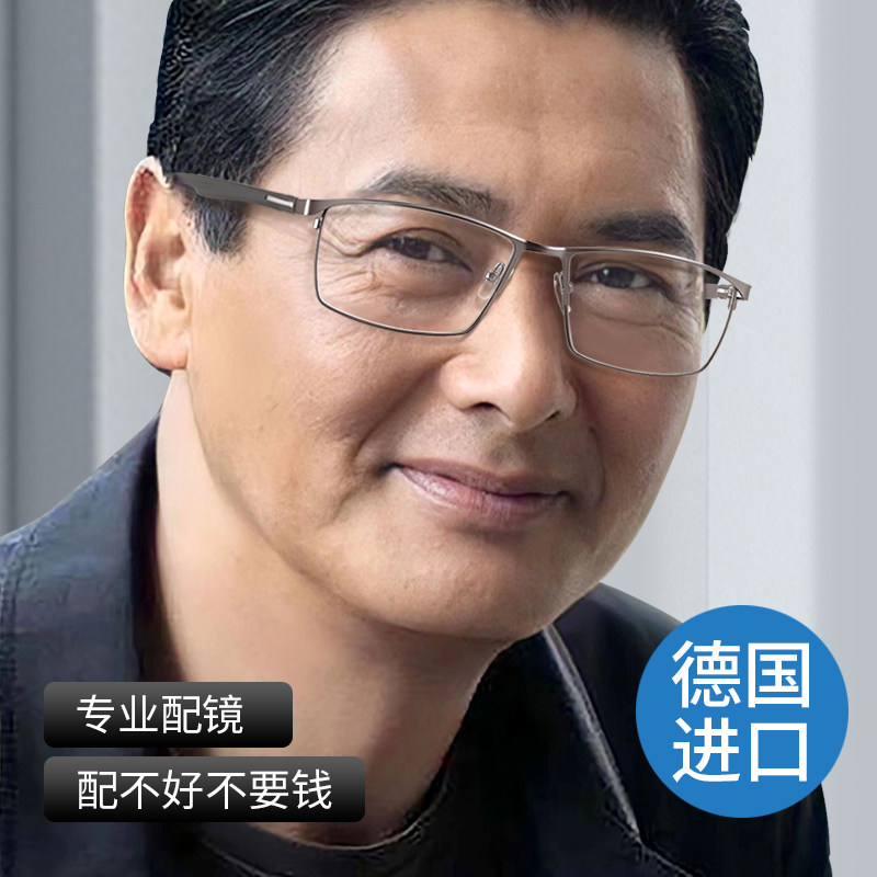 老花眼镜男士品牌