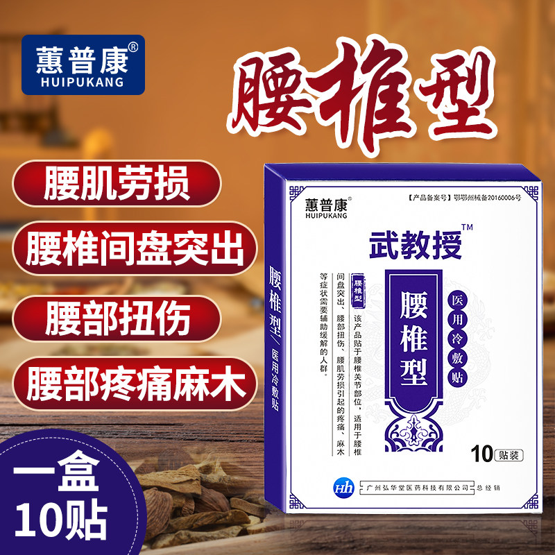 腰椎间盘突出专用药膏武教授腰痛腰疼药腰部损伤腰肌劳损主膏药贴