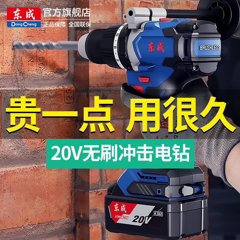 东成无刷冲击钻DCJZ03-13/05-13/23-10i/2060i锂电电钻充电手钻