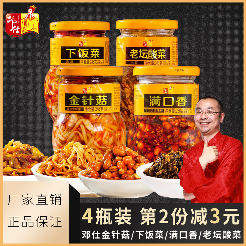 4瓶邓仕下饭榨菜满口香金针菇香辣拌面拌饭酱佐餐四川特产调味料