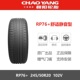 朝阳轮胎 245/50R20 102V RP76+静音 适配福特锐界林肯航海家捷豹