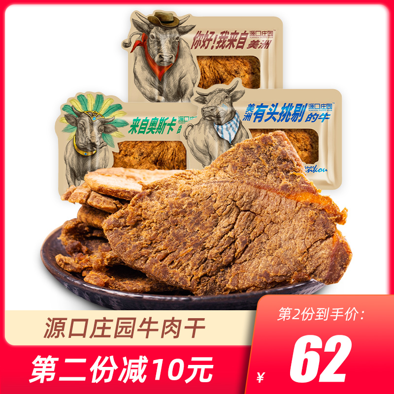 源口莊園牛肉幹500g袋裝手撕沙爹牛肉幹零食沙爹味小包裝美洲風味在類目 零食/堅果/特產, 牛肉乾/豬肉脯/滷味零食, 牛肉類中 - 來自Buy2taobao.com提供專業的淘寶代購服務