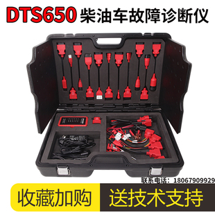 DTS650柴油车解码器柴油车电脑诊断仪ECU刷写仪天然气诊断尊享版