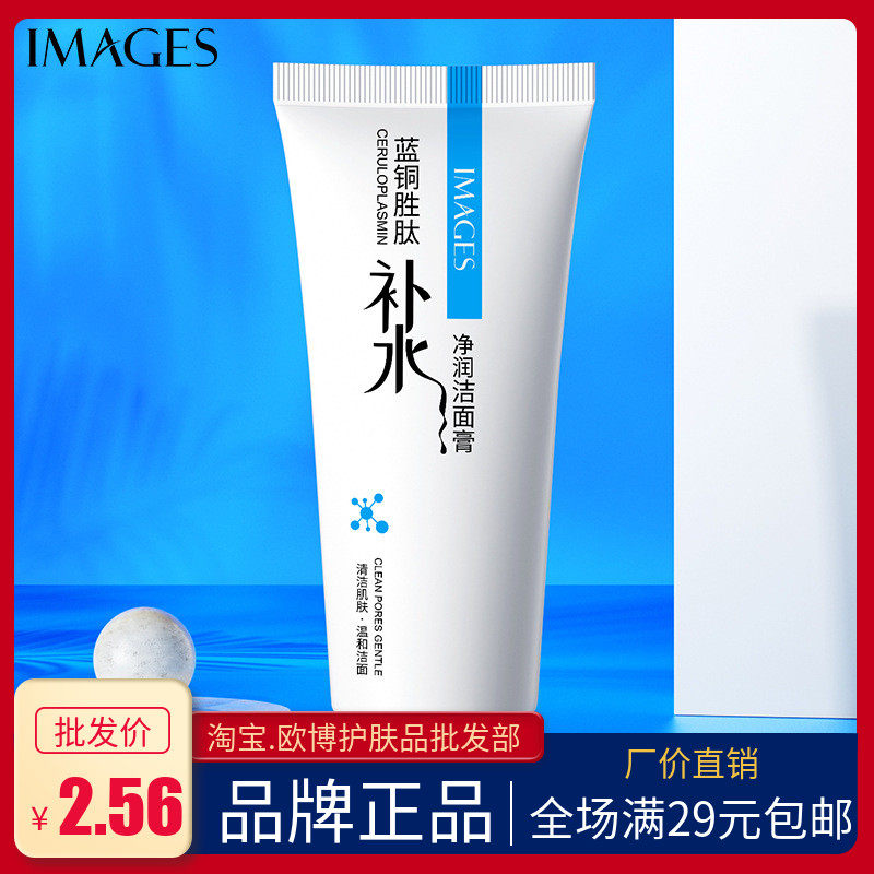 蓝铜胜肽补水净润洁面膏乳深层清洁清爽控油去痘洗面奶男女士学生