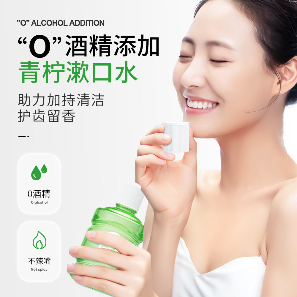 特价漱口水口腔