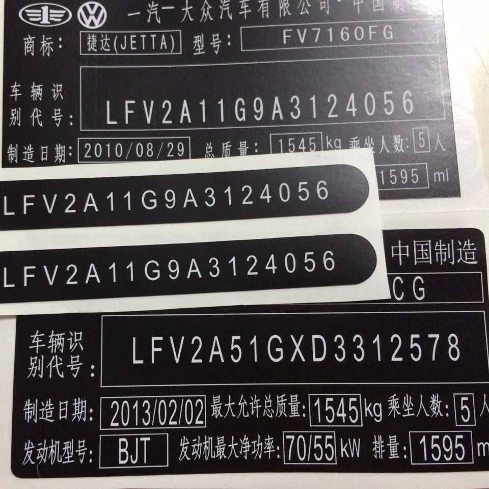 汽车车架号车辆识别码玻璃码宝马大众奔驰