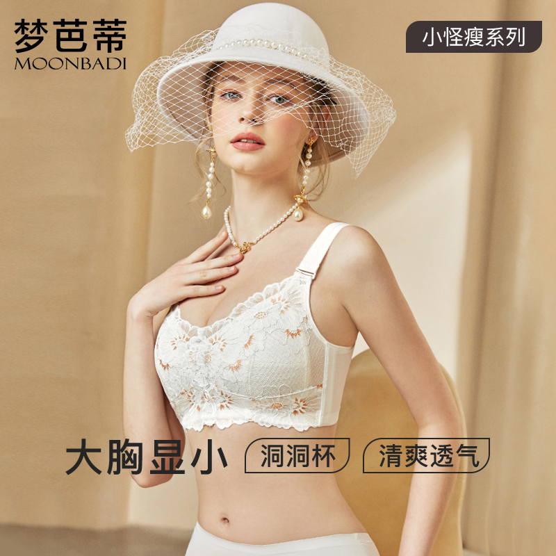 梦芭蒂内衣女大胸显小薄款无钢圈大码文胸全罩杯调整型收副乳胸罩