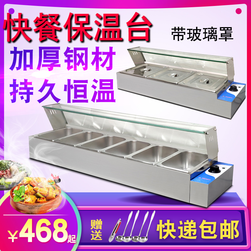 食堂不锈钢售饭台台式商用保温台快餐店加热电热保温汤池餐台玻璃