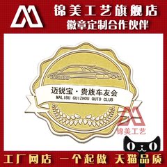 迈锐宝金属车标定制 车友会纪念品DIY定做 个性车贴车饰制作