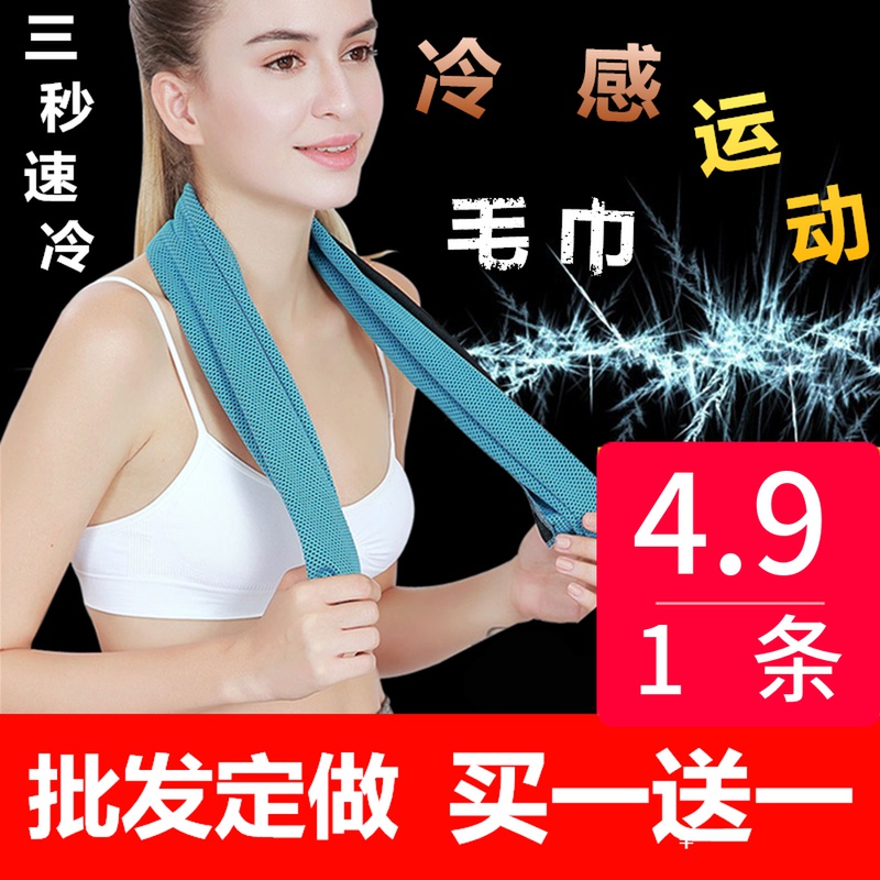 冰凉巾冷感毛巾速干健身擦吸汗水冷感运动毛巾降温暑跑步手腕巾夏|msdalam kategori sukan/Yoga/kecergasan/bekalan peminat, badminton, tuala sukan - dari Buy2taobao.com untuk memberikan perkhidmatan ejen Taobao profesional membeli