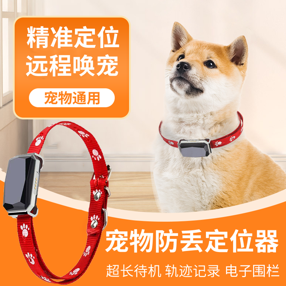 4g宠物定位器北斗gps狗狗猫咪追踪项圈多功能卫星防丢智能追跟神
