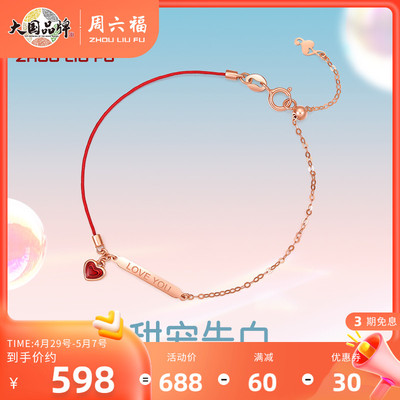 周六福18k金手链女多彩新款au750玫瑰金彩金爱心形字符手链送女友