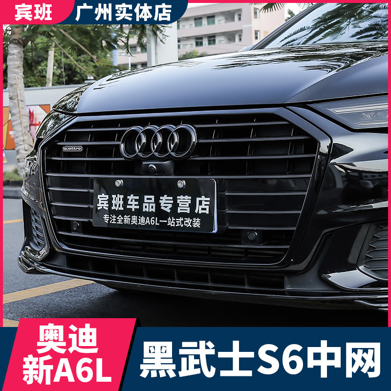 适用19-2022款奥迪a6l中网改装黑武士 c8原厂黑色rs6包围前杠配件