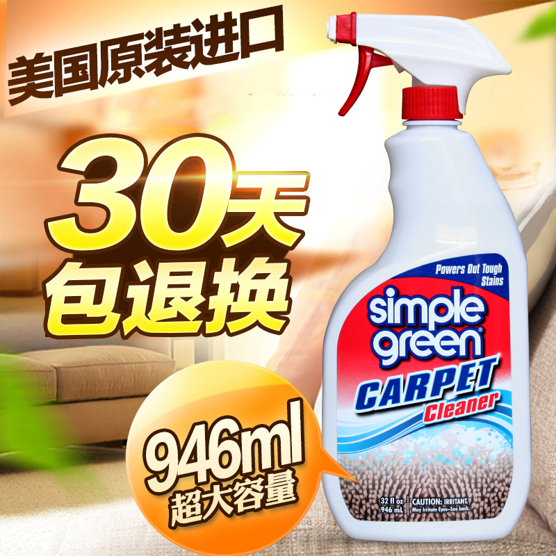 Simple Green科技布艺沙发清洁剂地毯干洗剂免洗床垫尿渍清洗神器